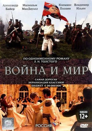 Война и мир (сериал) смотреть онлайн