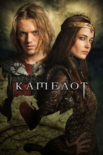 Камелот (сериал) смотреть онлайн