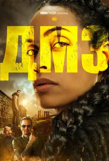 ДМЗ (сериал) смотреть онлайн