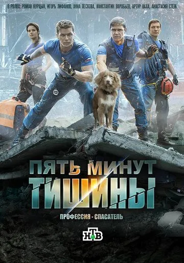 Пять минут тишины (сериал) смотреть онлайн