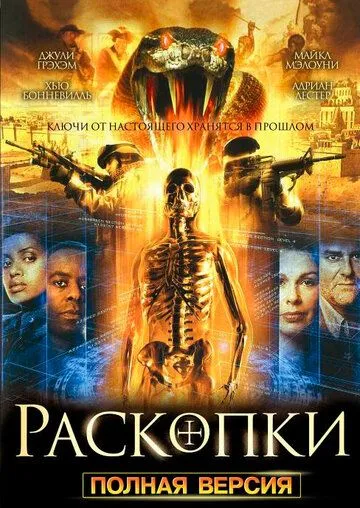 Раскопки (сериал) смотреть онлайн