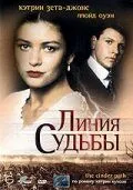 Линия судьбы (сериал) смотреть онлайн