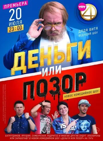 Деньги или позор (сериал) смотреть онлайн