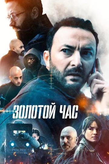 Золотой час (сериал) смотреть онлайн