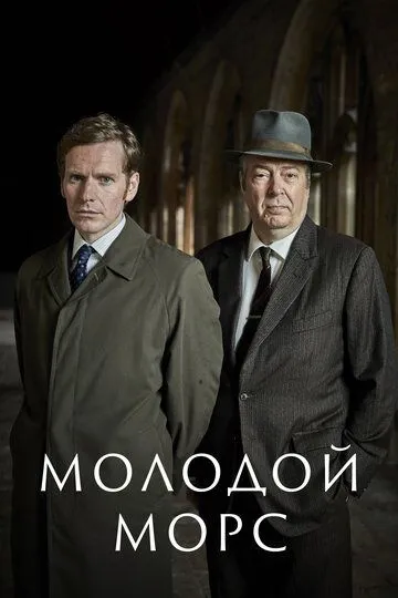 Молодой Морс (сериал) смотреть онлайн