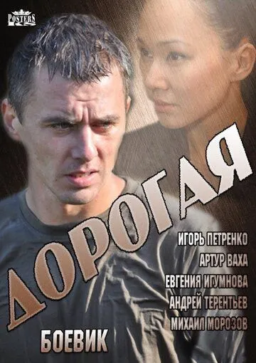 Дорогая (сериал) смотреть онлайн