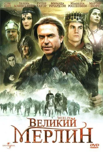 Великий Мерлин (сериал) смотреть онлайн