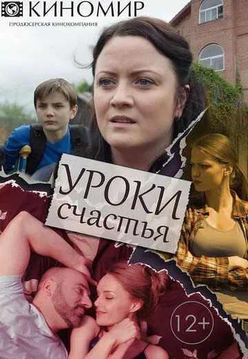 Уроки счастья (сериал) смотреть онлайн