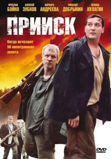 Прииск (сериал) смотреть онлайн