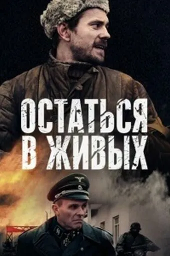 Остаться в живых (сериал) смотреть онлайн