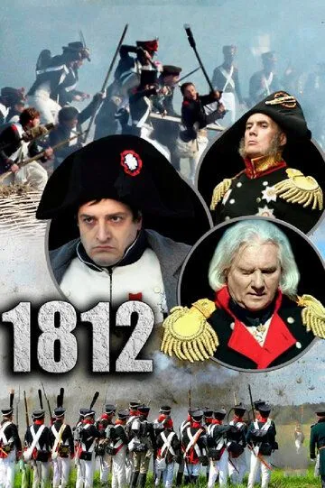 1812 (сериал) смотреть онлайн