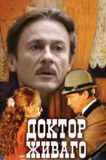 Доктор Живаго (сериал) смотреть онлайн