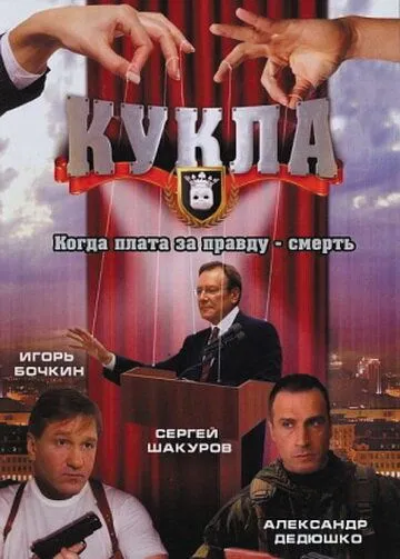 Кукла (сериал) смотреть онлайн