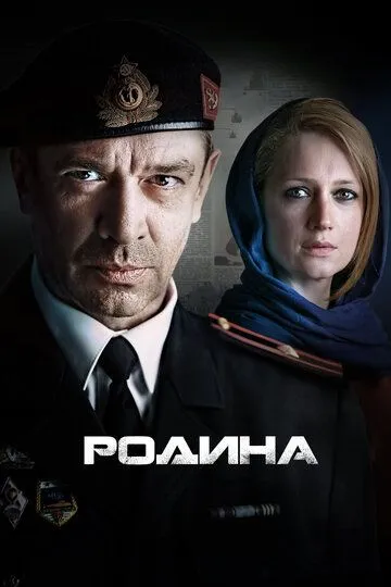 Родина (сериал) смотреть онлайн