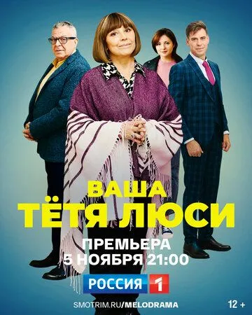 Ваша тётя Люси (сериал) смотреть онлайн