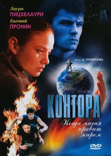 Контора (сериал) смотреть онлайн