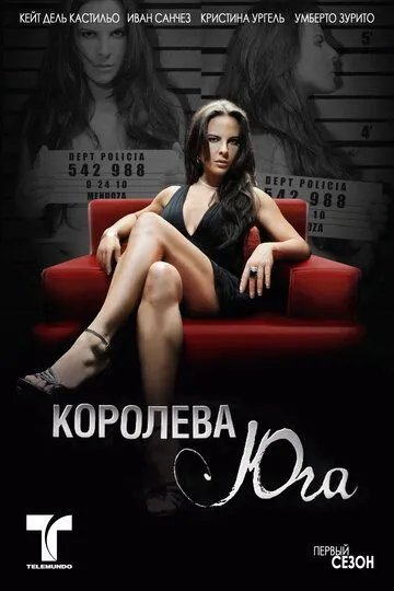 Королева юга (сериал) смотреть онлайн