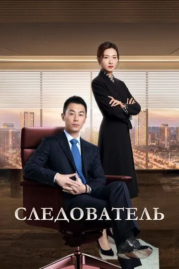 Следователь (сериал) смотреть онлайн