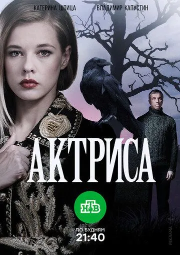 Актриса (сериал) смотреть онлайн