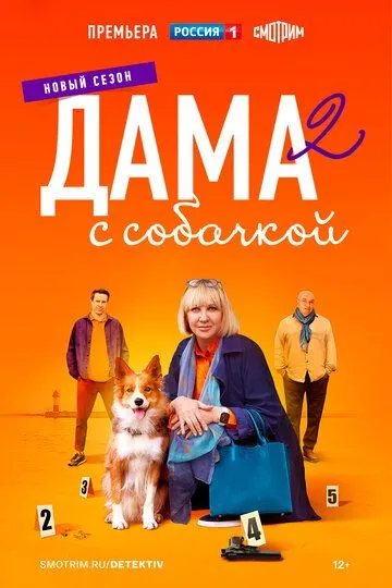 Дама с собачкой (сериал) смотреть онлайн