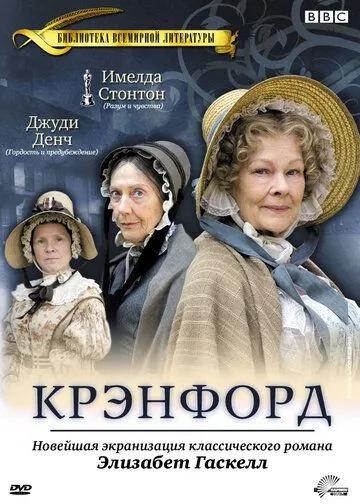 Крэнфорд (сериал) смотреть онлайн