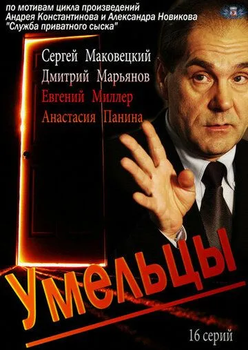 Умельцы (сериал) смотреть онлайн