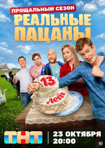 Реальные пацаны (сериал) смотреть онлайн