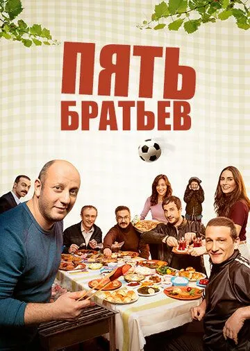 Пять братьев (сериал) смотреть онлайн