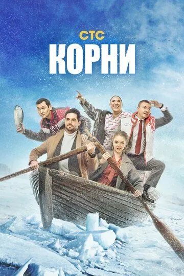 Корни (сериал) смотреть онлайн