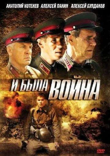 И была война (сериал) смотреть онлайн