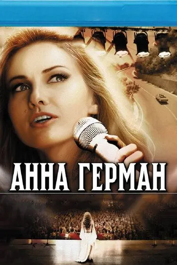 Анна Герман. Тайна белого ангела (сериал) смотреть онлайн