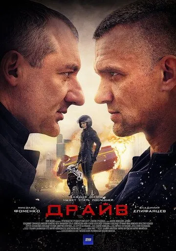 Драйв (сериал) смотреть онлайн