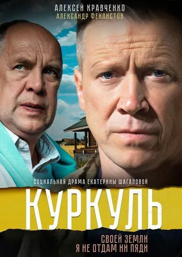 Куркуль (сериал) смотреть онлайн