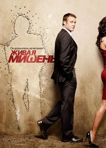 Живая мишень (сериал) смотреть онлайн