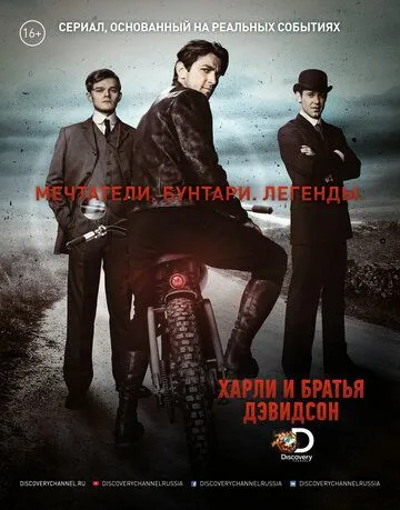 Харли и братья Дэвидсон (сериал) смотреть онлайн