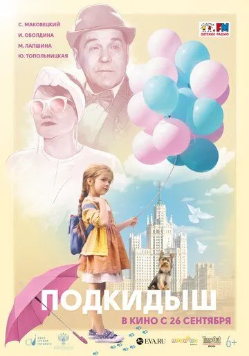 Подкидыш (2019) смотреть онлайн