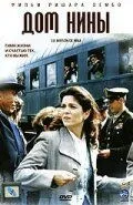 Дом Нины (2005) смотреть онлайн