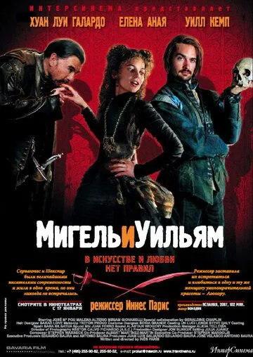 Мигель и Уильям (2007) смотреть онлайн