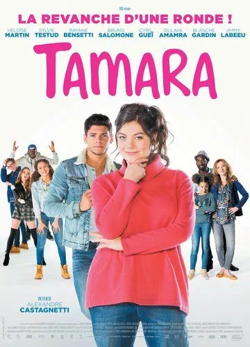 Тамара (2016) смотреть онлайн