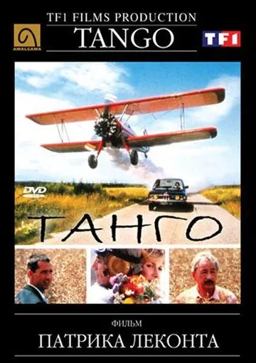 Танго (1992) смотреть онлайн