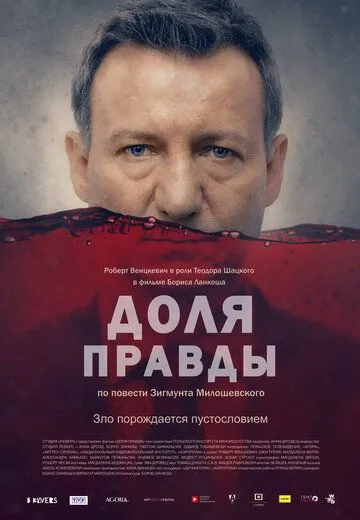 Доля правды (2015) смотреть онлайн