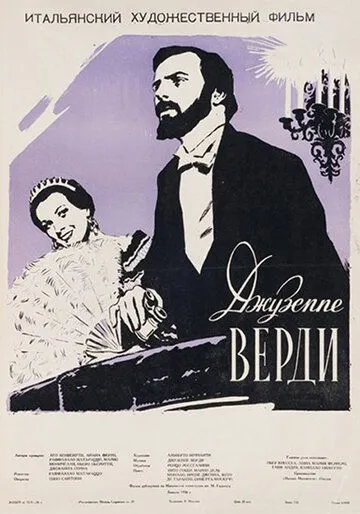 Джузеппе Верди (1953) смотреть онлайн