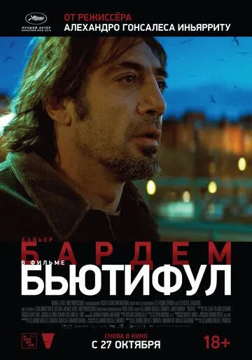 Бьютифул (2009) смотреть онлайн