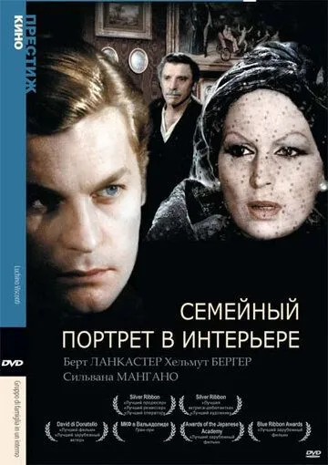 Семейный портрет в интерьере (1974) смотреть онлайн