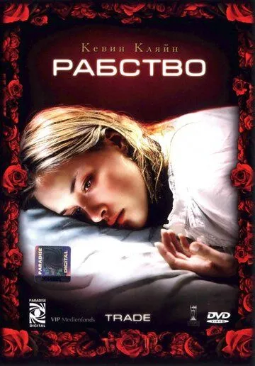 Рабство (2007) смотреть онлайн