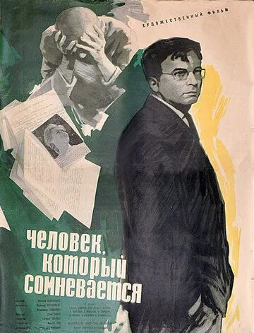 Человек, который сомневается (1963) смотреть онлайн