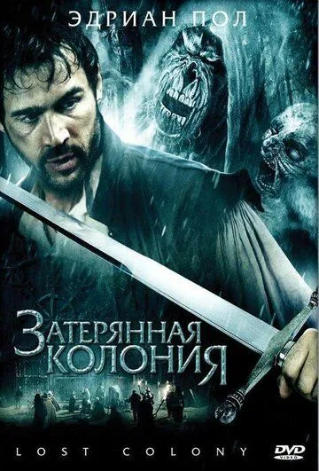 Затерянная колония (2007) смотреть онлайн