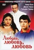 Любовь, любовь, любовь (1989) смотреть онлайн