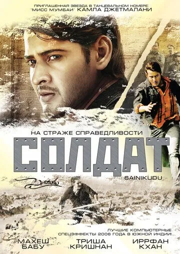 Солдат (2006) смотреть онлайн