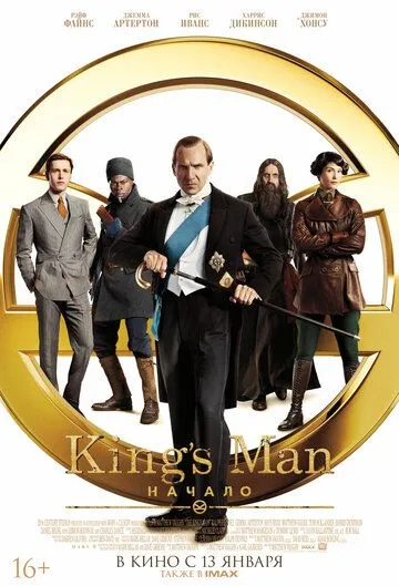 King's Man: Начало (2021) смотреть онлайн